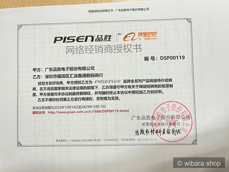 Giấy Chứng Nhận Đại Lý PISEN